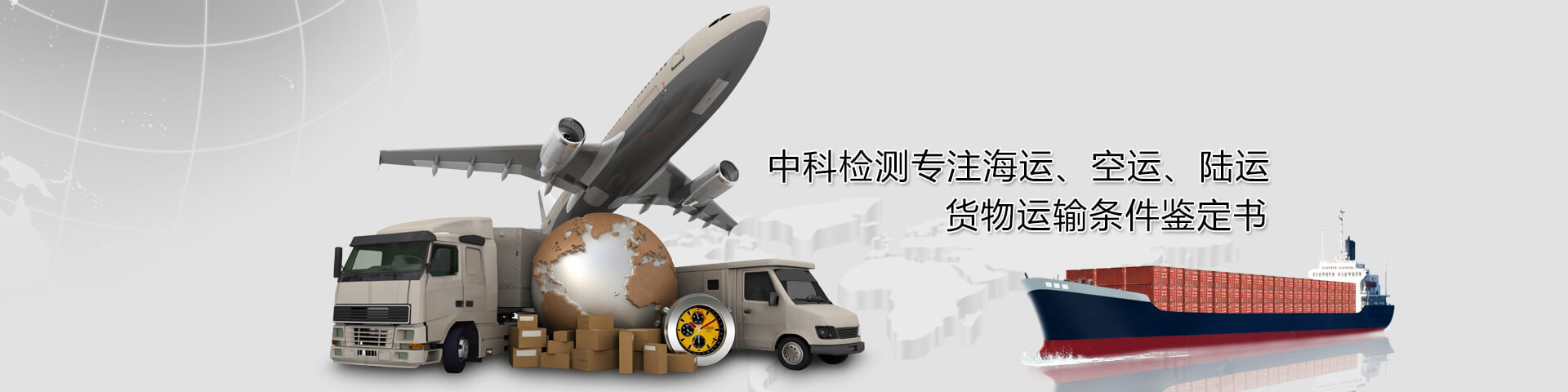 貨物運(yùn)輸條件鑒定書