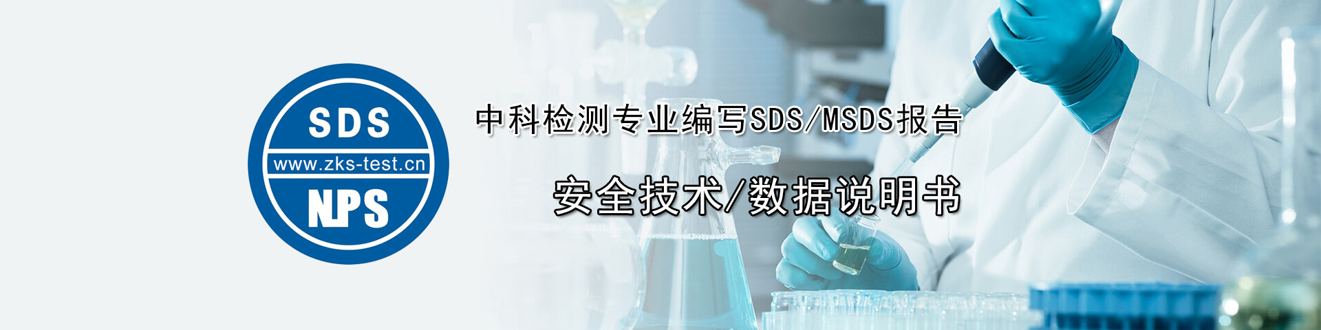 SDS/MSDS安全技術(shù)/數(shù)據(jù)說明書