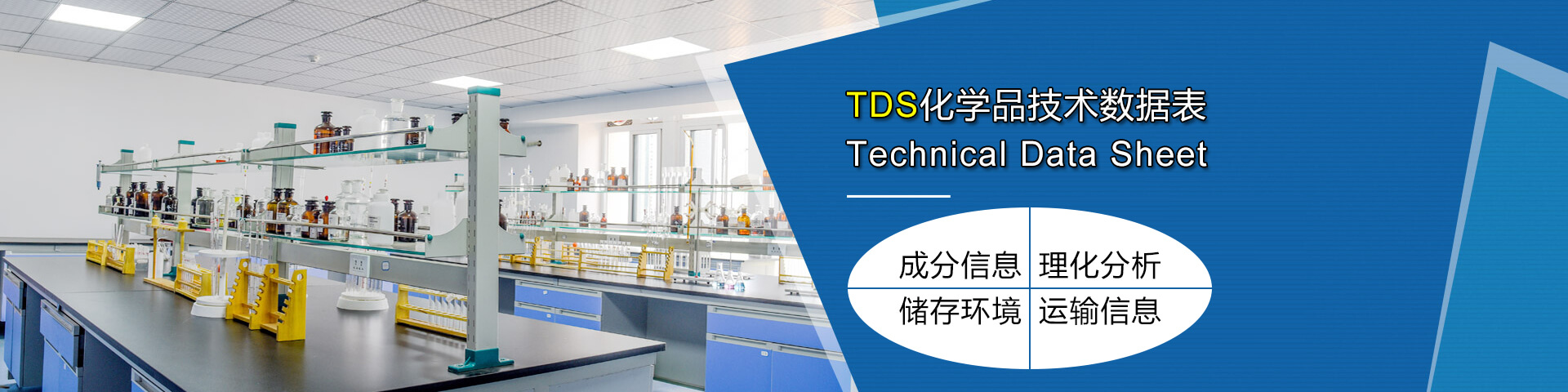 TDS化學(xué)品技術(shù)說明書
