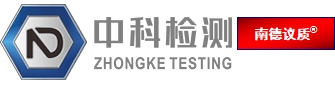 中科檢測